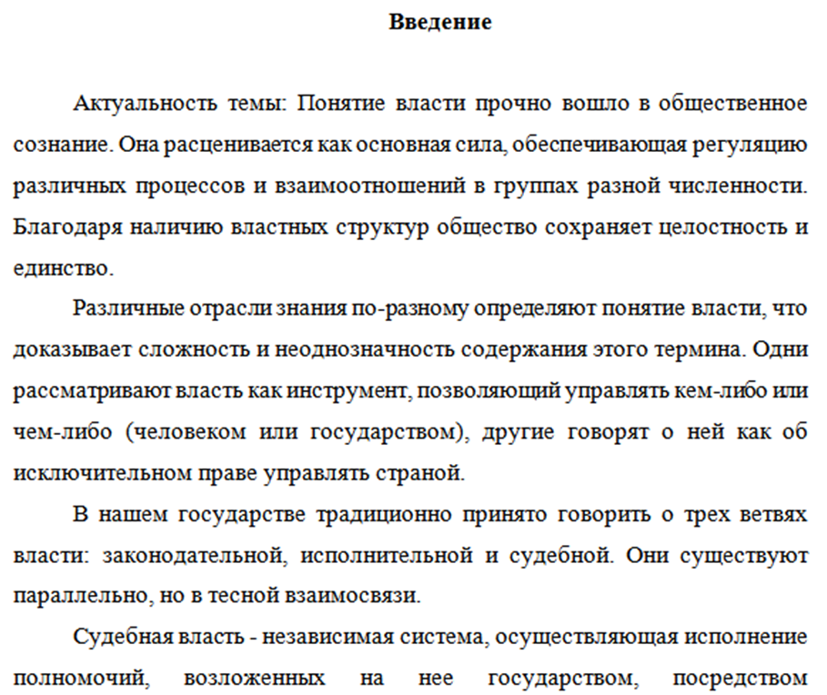 Курсовая работа по теме Регламентация и модернизация процессов в государственной власти